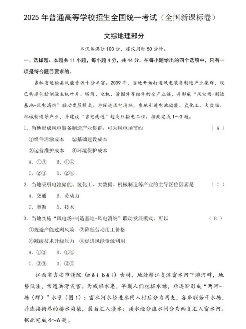 2025年西藏高考真题试卷及答案解析电子版(PDF版下载)西藏自治区高参考答案 第2张 2025年西藏高考真题试卷及答案解析电子版(PDF版下载)西藏自治区高参考答案 第2张