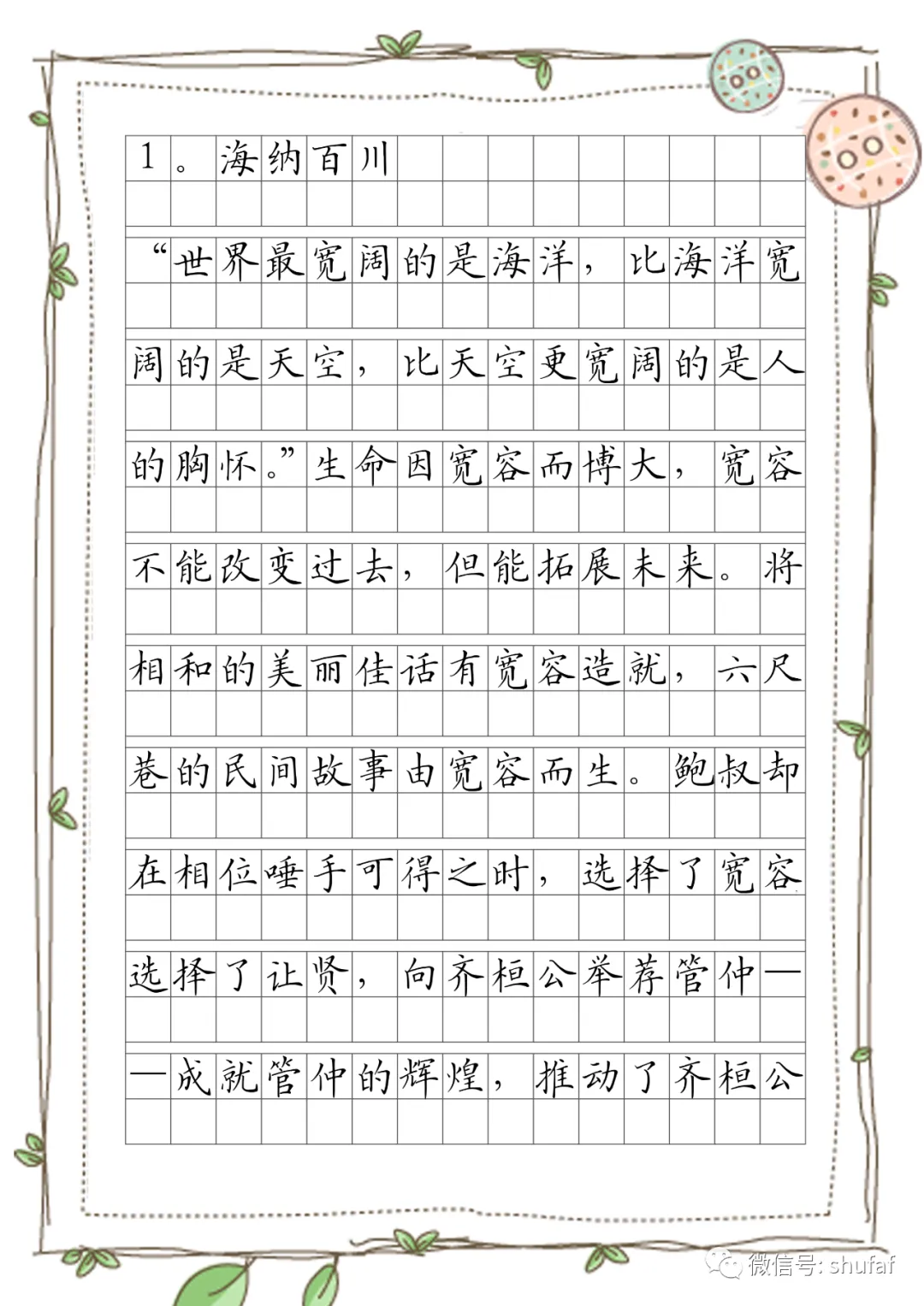 中考高考作文素材金句摘抄名言短句作文格字帖 第1张