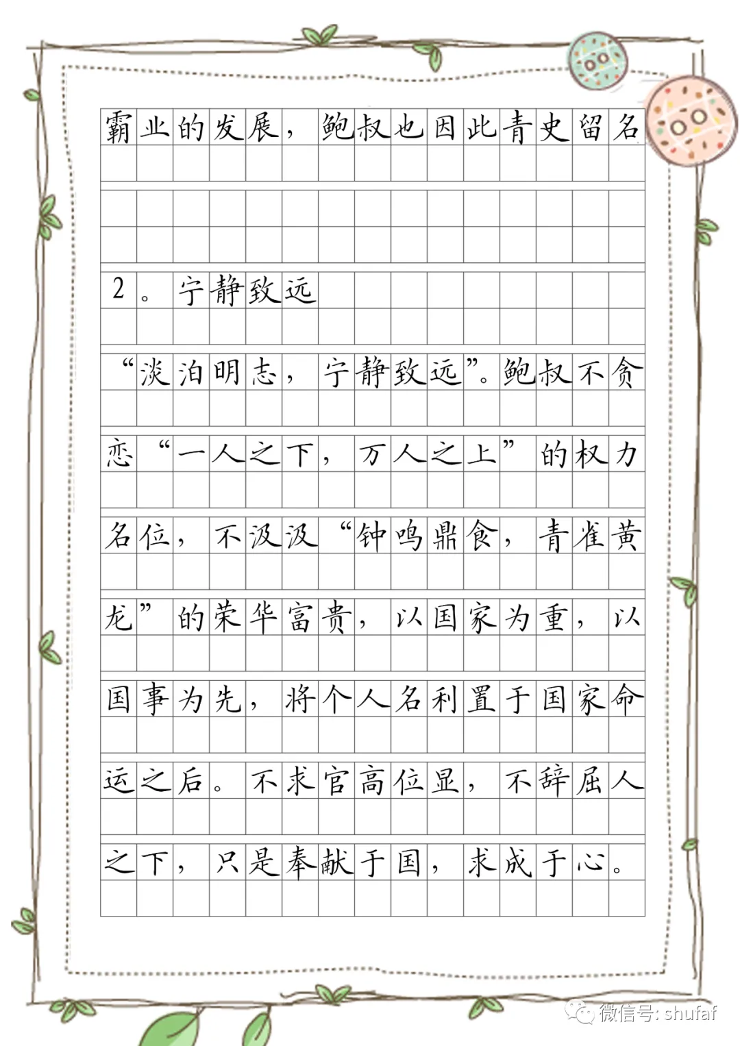 中考高考作文素材金句摘抄名言短句作文格字帖 第2张