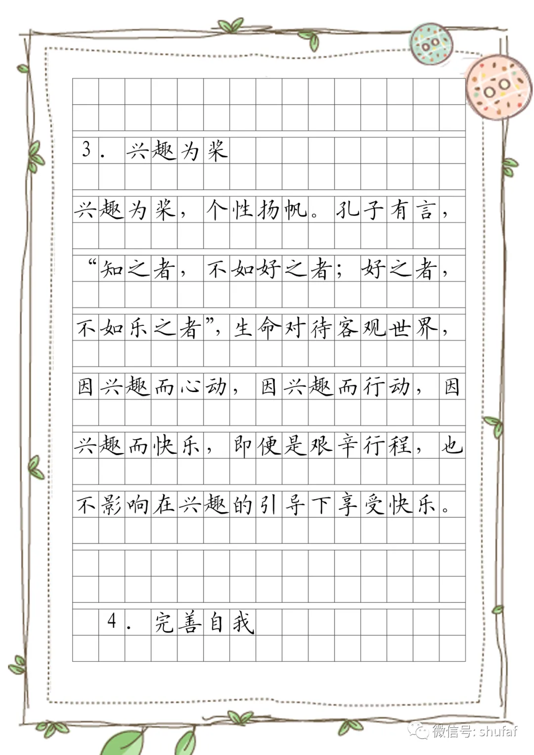 中考高考作文素材金句摘抄名言短句作文格字帖 第3张