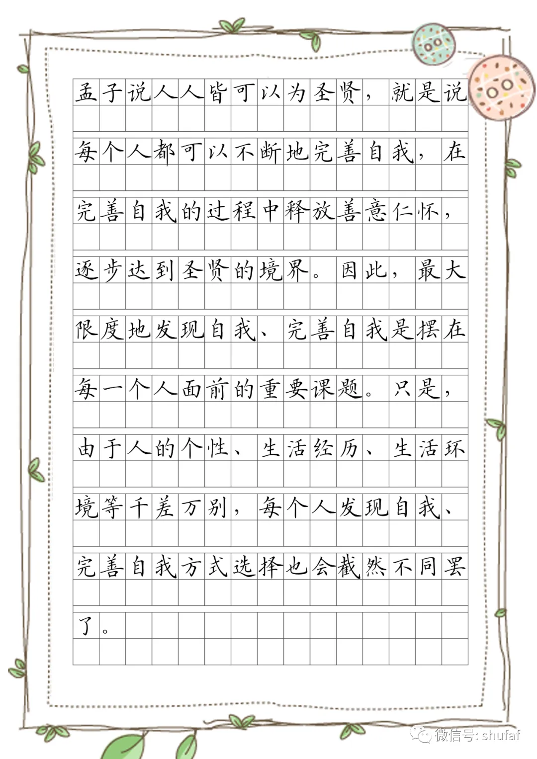 中考高考作文素材金句摘抄名言短句作文格字帖 第4张