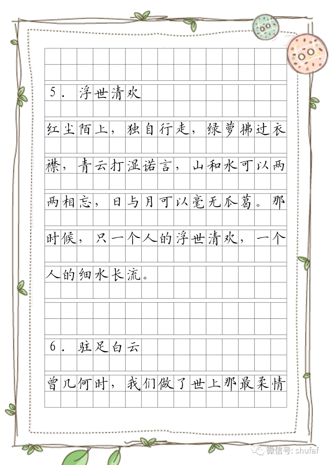 中考高考作文素材金句摘抄名言短句作文格字帖 第5张