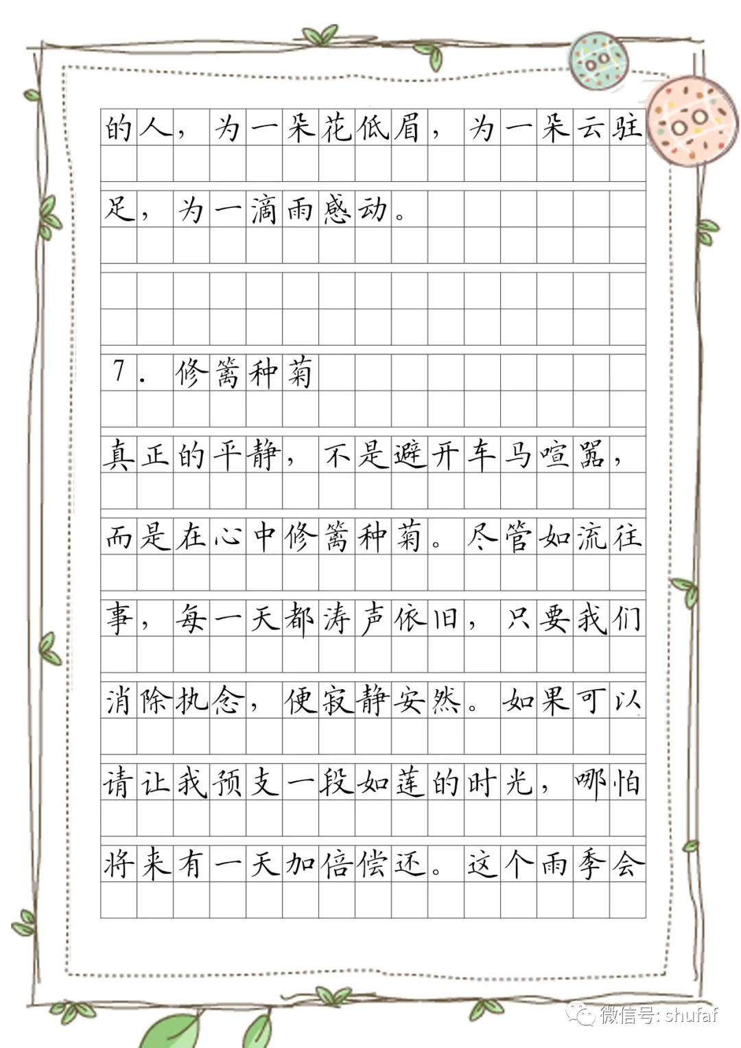 中考高考作文素材金句摘抄名言短句作文格字帖 第6张