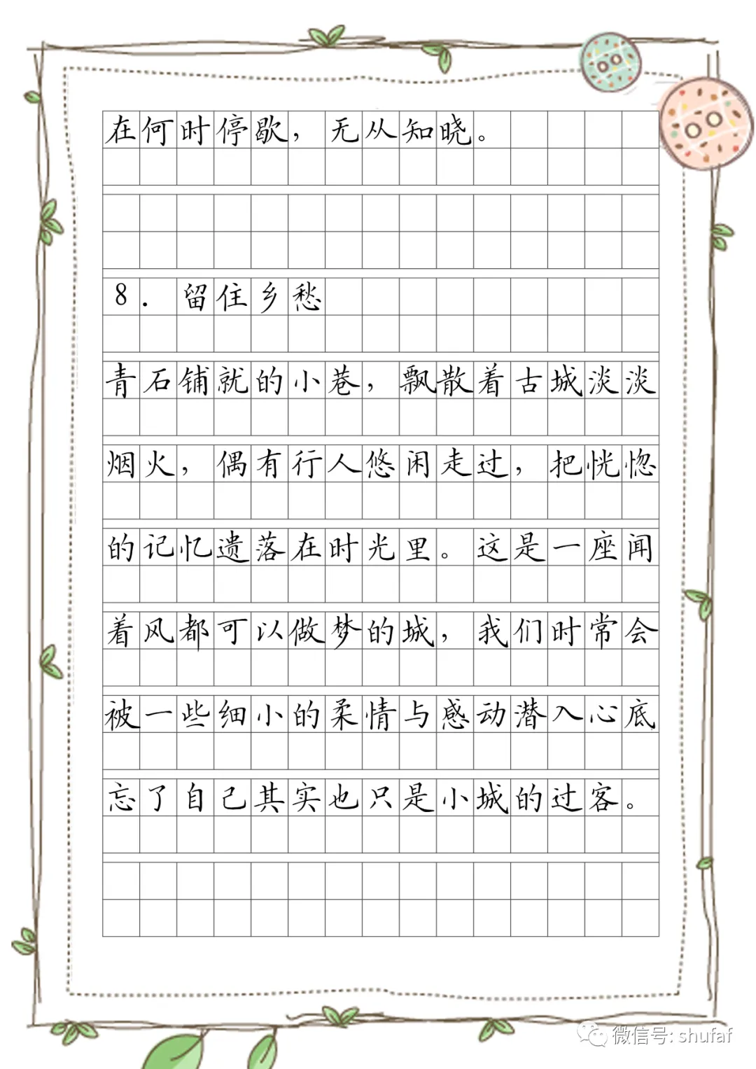 中考高考作文素材金句摘抄名言短句作文格字帖 第7张