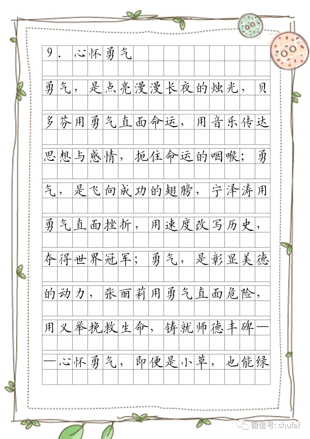 中考高考作文素材金句摘抄名言短句作文格字帖 第8张