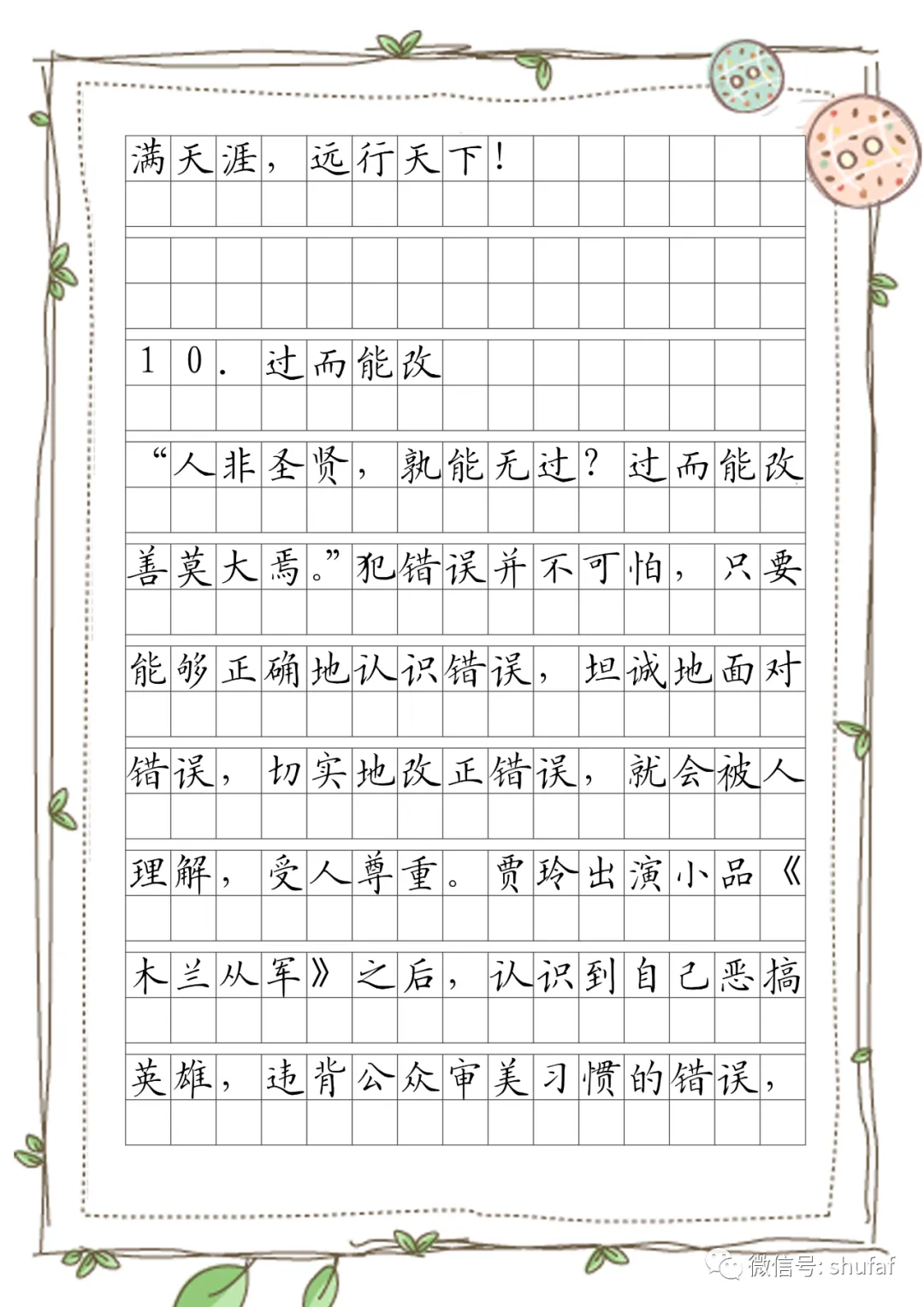 中考高考作文素材金句摘抄名言短句作文格字帖 第9张