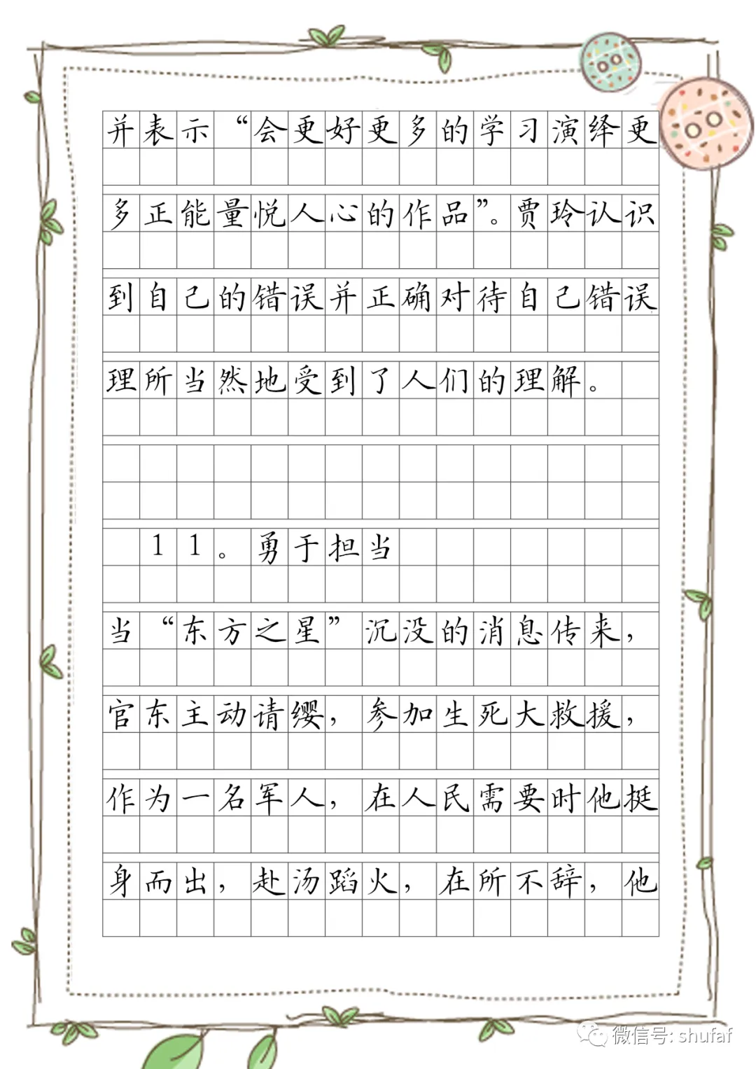 中考高考作文素材金句摘抄名言短句作文格字帖 第10张