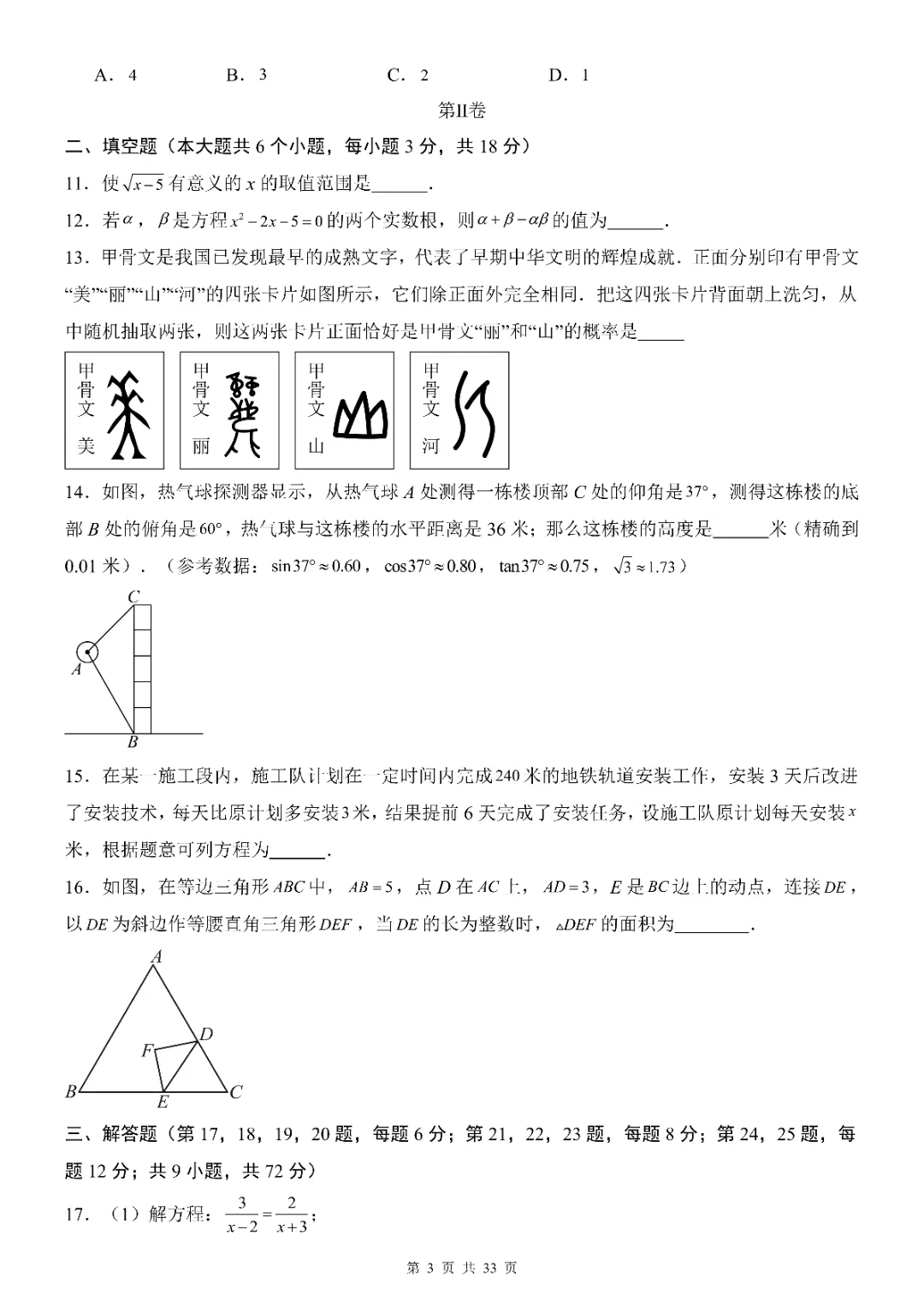 2026年中考数学第一次模拟考试(全国通用)(完整电子版可打印) 第5张 2026年中考数学第一次模拟考试(全国通用)(完整电子版可打印) 第5张