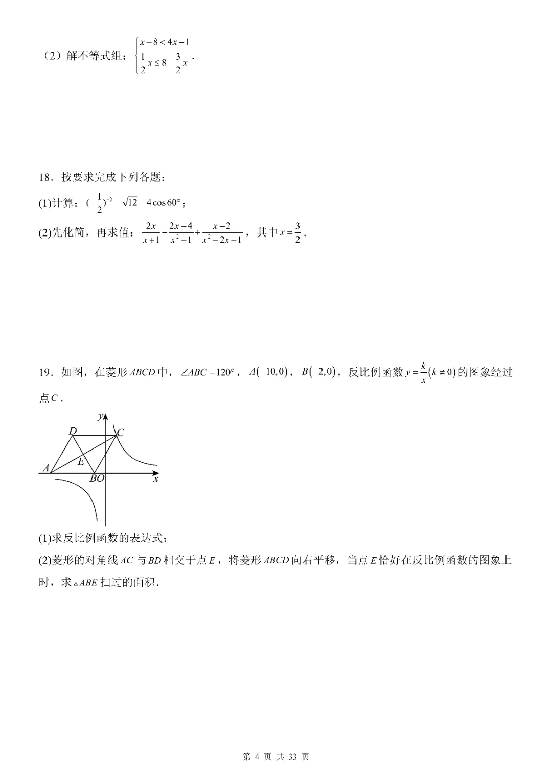 2026年中考数学第一次模拟考试(全国通用)(完整电子版可打印) 第6张 2026年中考数学第一次模拟考试(全国通用)(完整电子版可打印) 第6张