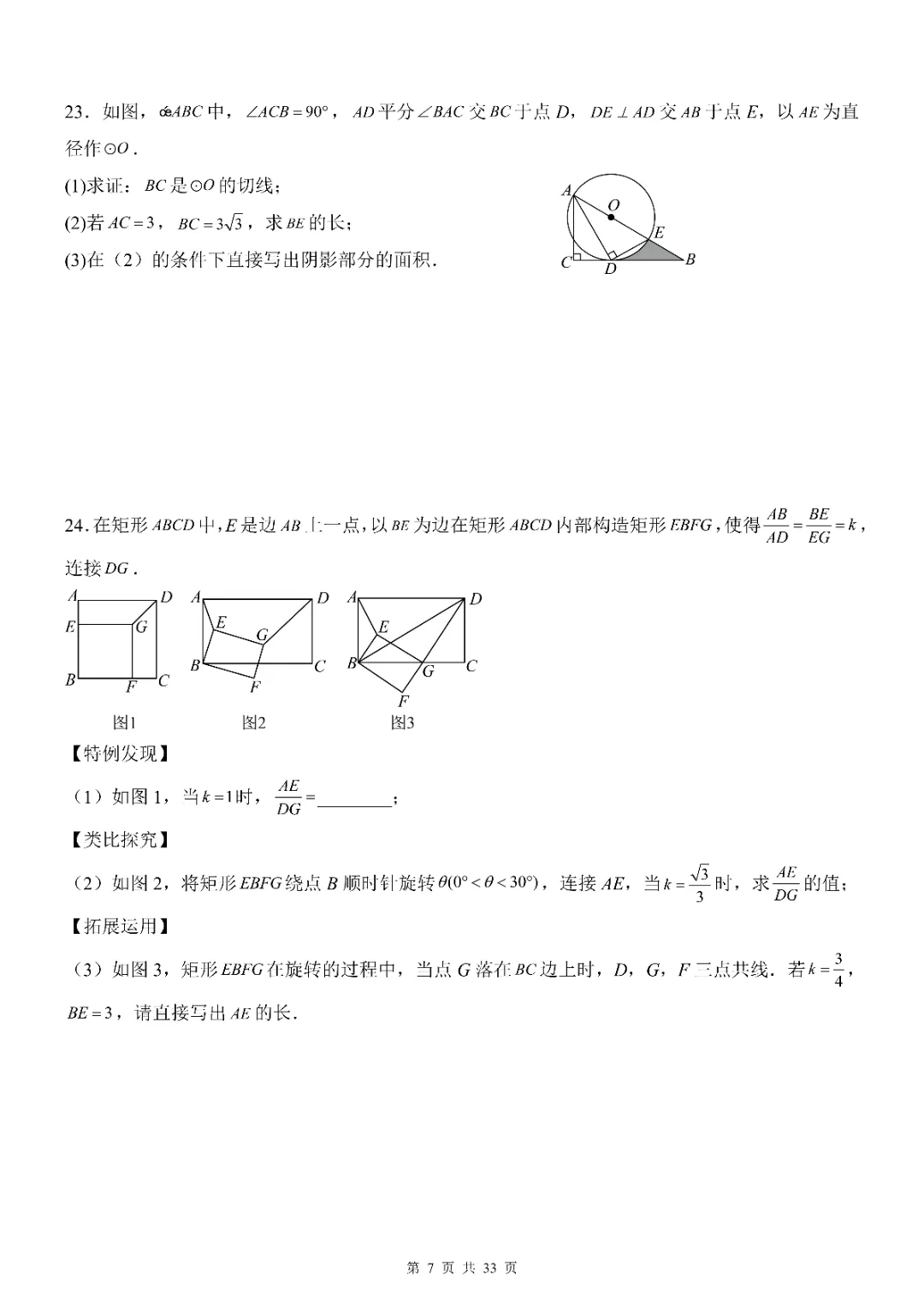 2026年中考数学第一次模拟考试(全国通用)(完整电子版可打印) 第9张 2026年中考数学第一次模拟考试(全国通用)(完整电子版可打印) 第9张