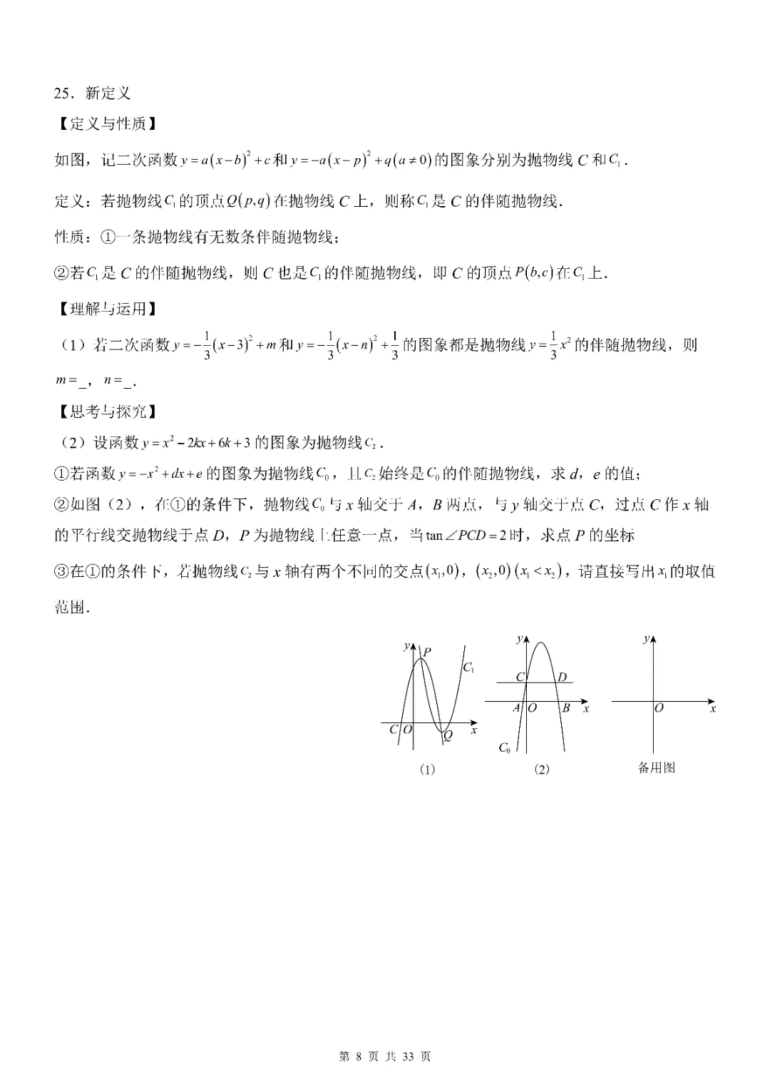 2026年中考数学第一次模拟考试(全国通用)(完整电子版可打印) 第10张 2026年中考数学第一次模拟考试(全国通用)(完整电子版可打印) 第10张