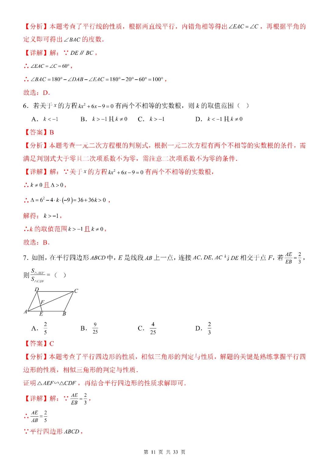 2026年中考数学第一次模拟考试(全国通用)(完整电子版可打印) 第13张 2026年中考数学第一次模拟考试(全国通用)(完整电子版可打印) 第13张