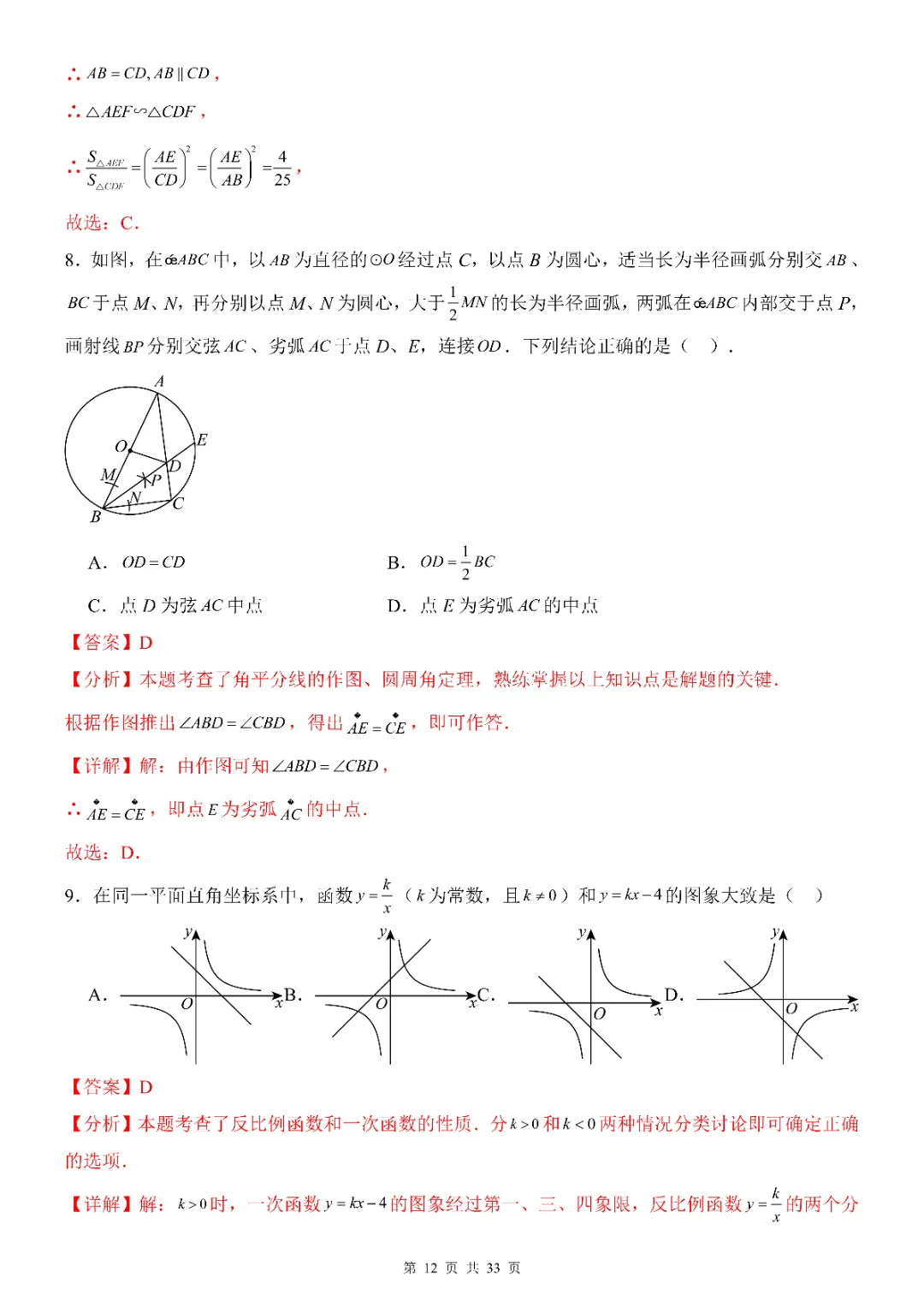 2026年中考数学第一次模拟考试(全国通用)(完整电子版可打印) 第14张 2026年中考数学第一次模拟考试(全国通用)(完整电子版可打印) 第14张