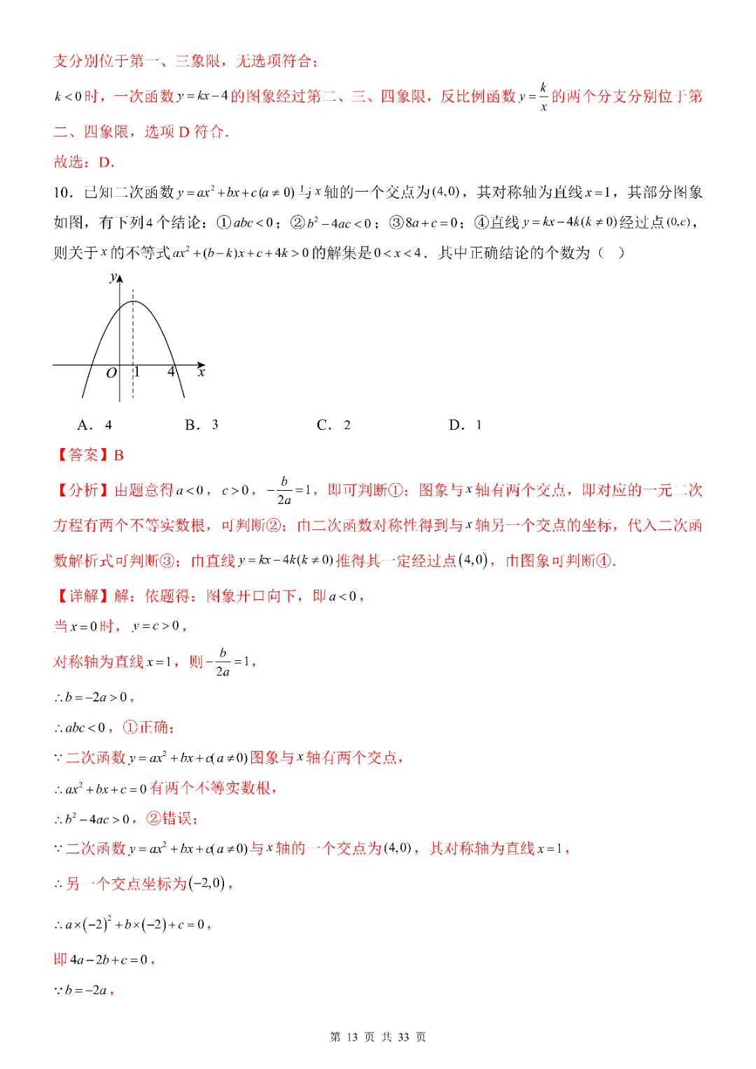 2026年中考数学第一次模拟考试(全国通用)(完整电子版可打印) 第15张 2026年中考数学第一次模拟考试(全国通用)(完整电子版可打印) 第15张