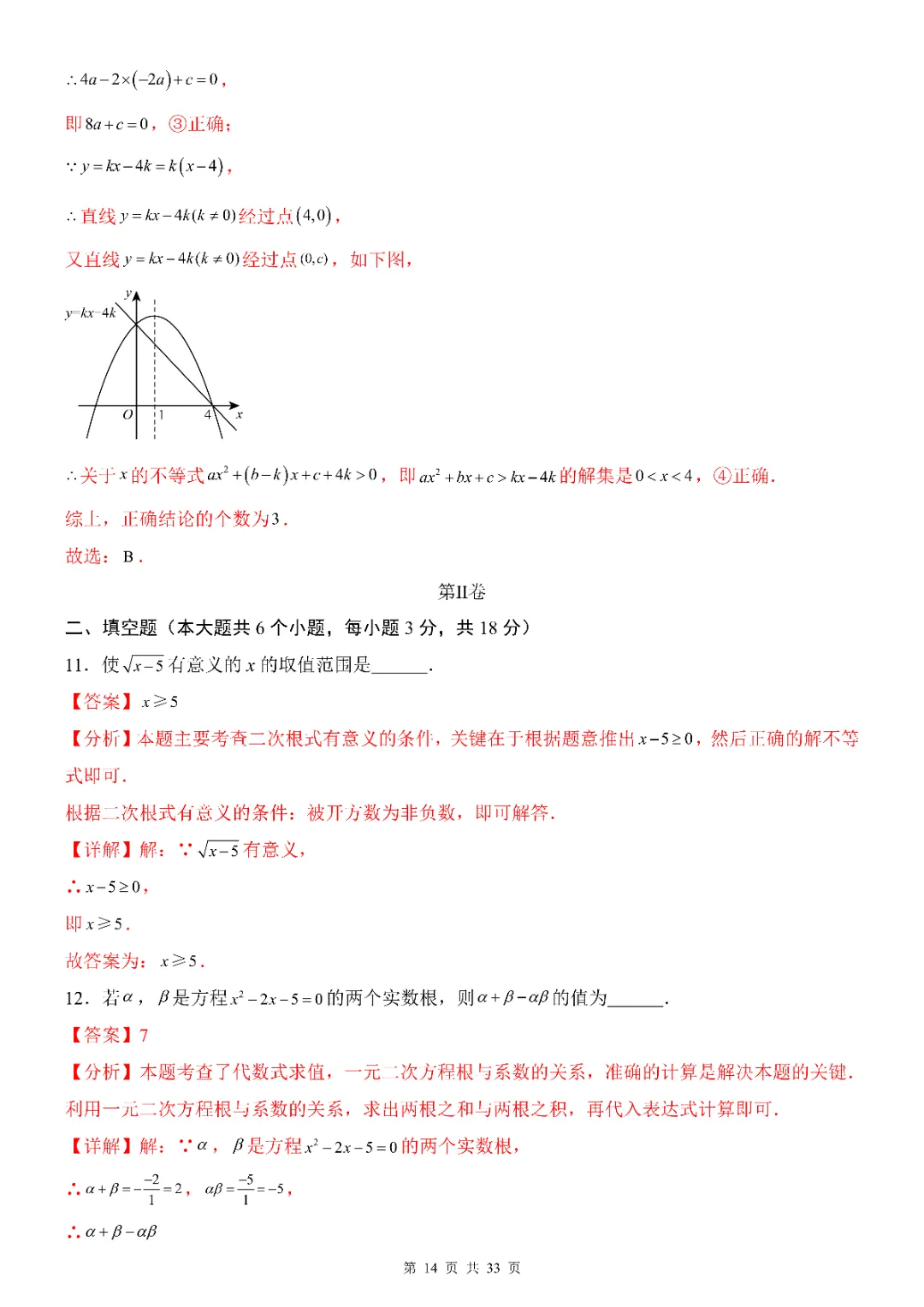 2026年中考数学第一次模拟考试(全国通用)(完整电子版可打印) 第16张 2026年中考数学第一次模拟考试(全国通用)(完整电子版可打印) 第16张