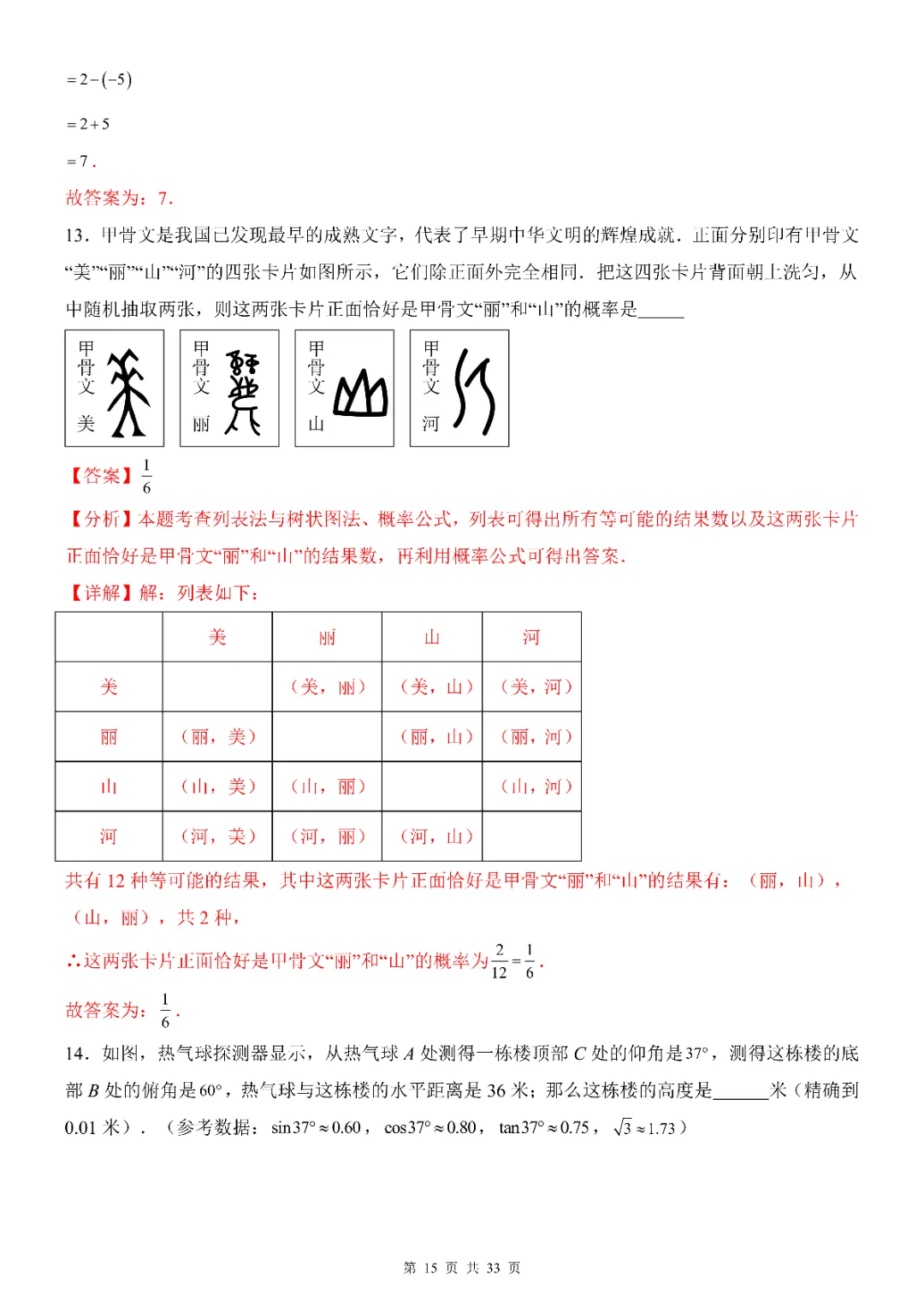 2026年中考数学第一次模拟考试(全国通用)(完整电子版可打印) 第17张 2026年中考数学第一次模拟考试(全国通用)(完整电子版可打印) 第17张