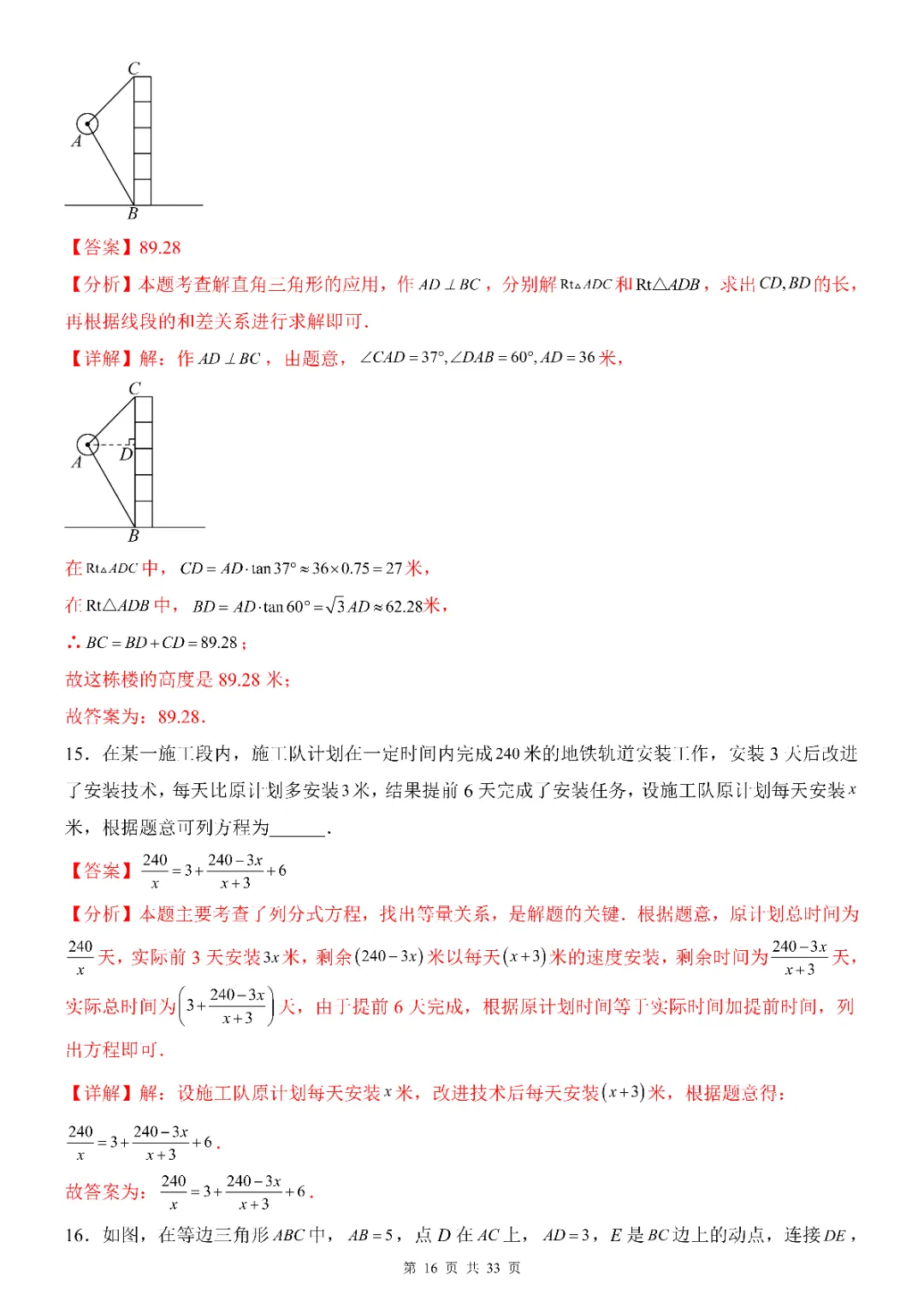 2026年中考数学第一次模拟考试(全国通用)(完整电子版可打印) 第18张 2026年中考数学第一次模拟考试(全国通用)(完整电子版可打印) 第18张