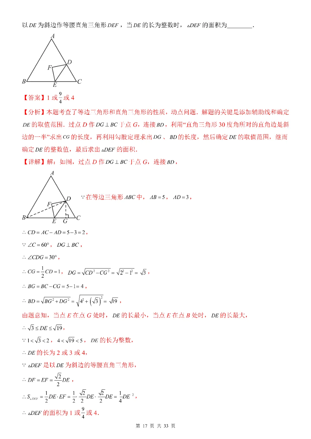 2026年中考数学第一次模拟考试(全国通用)(完整电子版可打印) 第19张 2026年中考数学第一次模拟考试(全国通用)(完整电子版可打印) 第19张