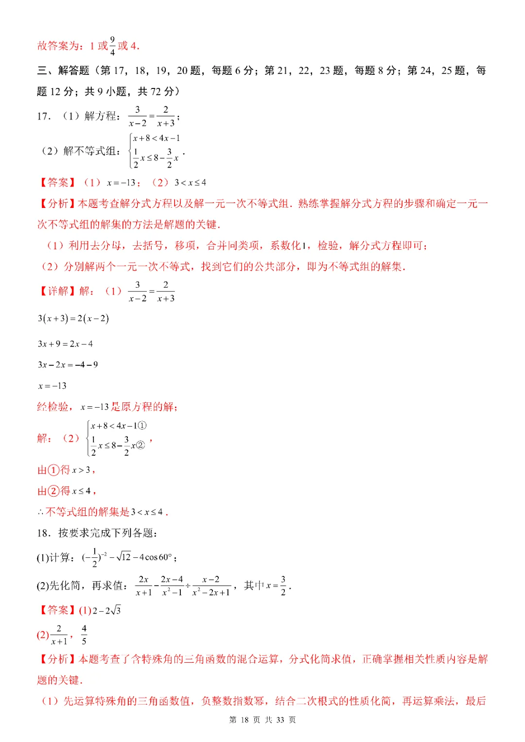 2026年中考数学第一次模拟考试(全国通用)(完整电子版可打印) 第20张 2026年中考数学第一次模拟考试(全国通用)(完整电子版可打印) 第20张