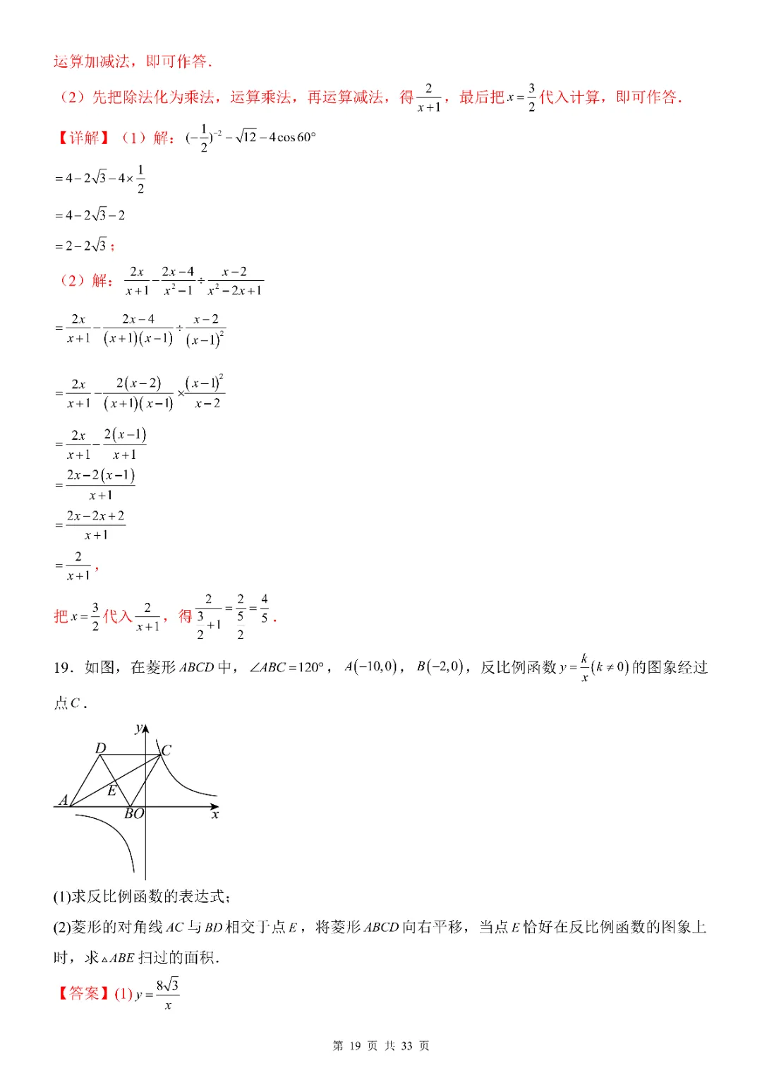 2026年中考数学第一次模拟考试(全国通用)(完整电子版可打印) 第21张 2026年中考数学第一次模拟考试(全国通用)(完整电子版可打印) 第21张