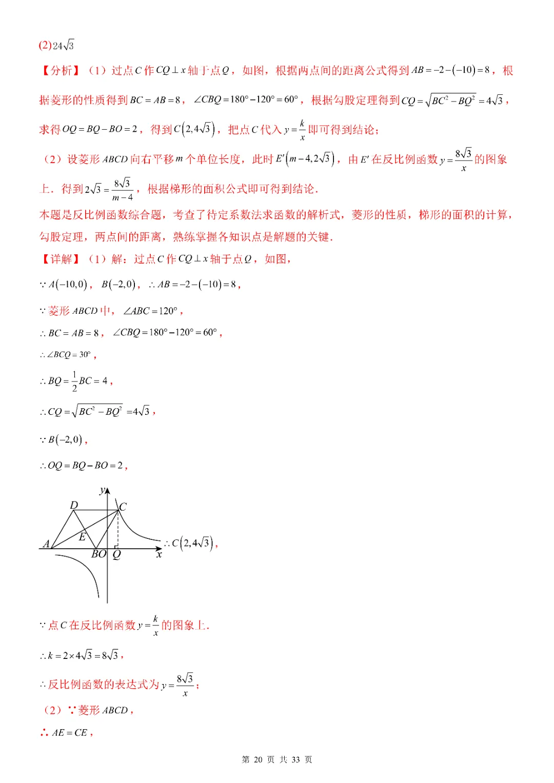 2026年中考数学第一次模拟考试(全国通用)(完整电子版可打印) 第22张 2026年中考数学第一次模拟考试(全国通用)(完整电子版可打印) 第22张