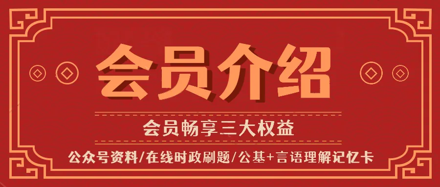 【28省近年面试真题合集】更新新疆、云南、浙江、重庆公务员面试至2025年 第3张 【28省近年面试真题合集】更新新疆、云南、浙江、重庆公务员面试至2025年 第3张