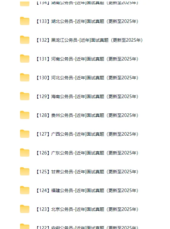 【28省近年面试真题合集】更新新疆、云南、浙江、重庆公务员面试至2025年 第6张 【28省近年面试真题合集】更新新疆、云南、浙江、重庆公务员面试至2025年 第6张