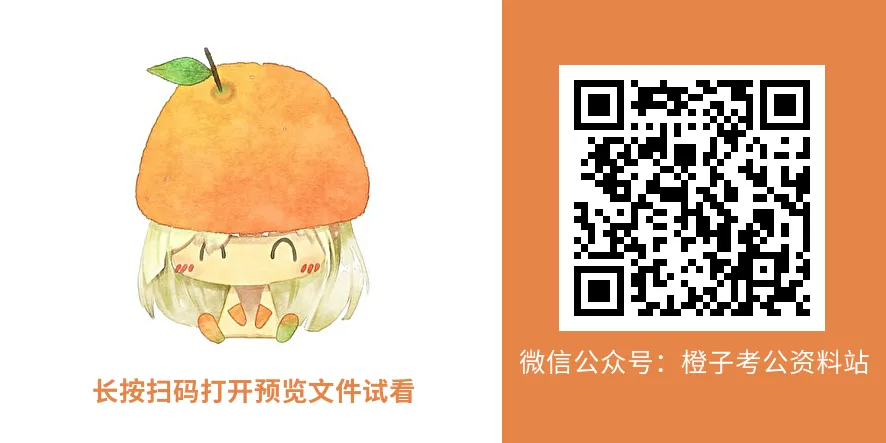 【28省近年面试真题合集】更新新疆、云南、浙江、重庆公务员面试至2025年 第7张 【28省近年面试真题合集】更新新疆、云南、浙江、重庆公务员面试至2025年 第7张