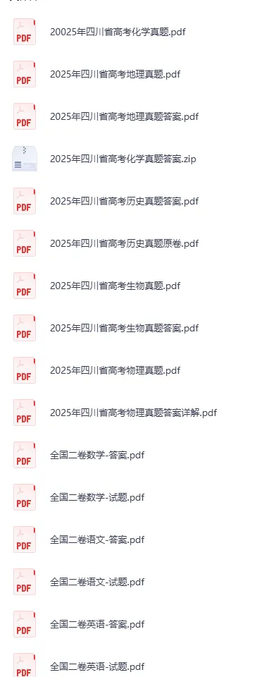 2025年四川高考真题试卷及答案解析电子版(PDF版下载)四川省高参考答案 第3张 2025年四川高考真题试卷及答案解析电子版(PDF版下载)四川省高参考答案 第3张