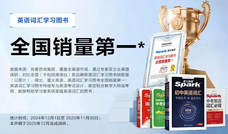 星火英语 初中词汇3500单词书 真题高频 中考词汇大全 初一初二初三 英语教辅 第2张