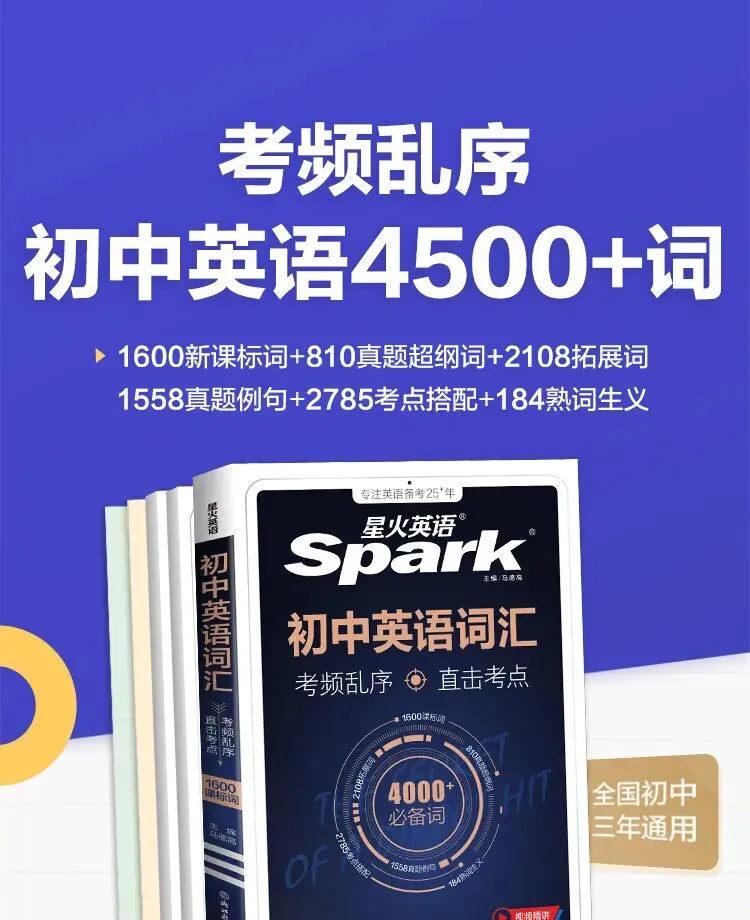 星火英语 初中词汇3500单词书 真题高频 中考词汇大全 初一初二初三 英语教辅 第3张
