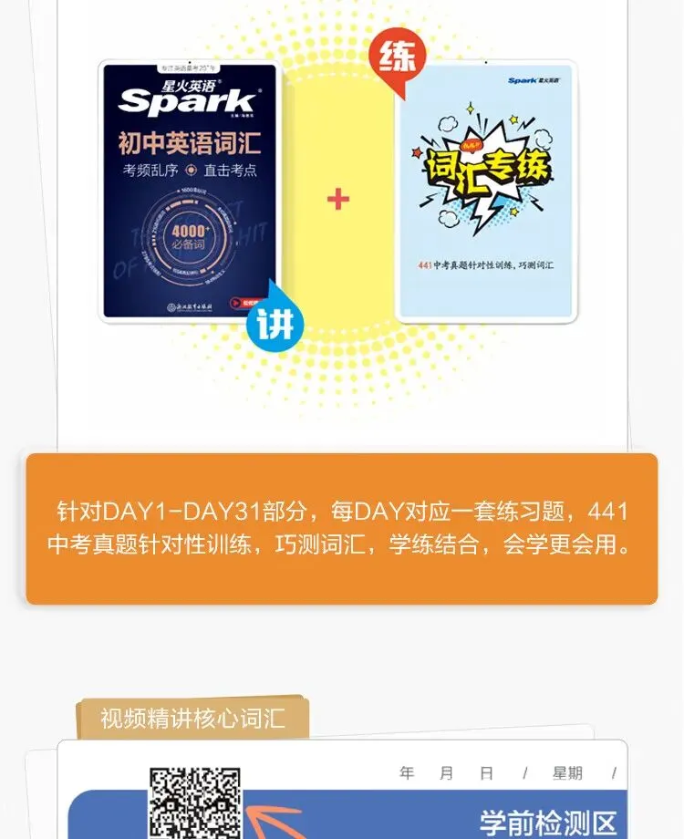 星火英语 初中词汇3500单词书 真题高频 中考词汇大全 初一初二初三 英语教辅 第14张