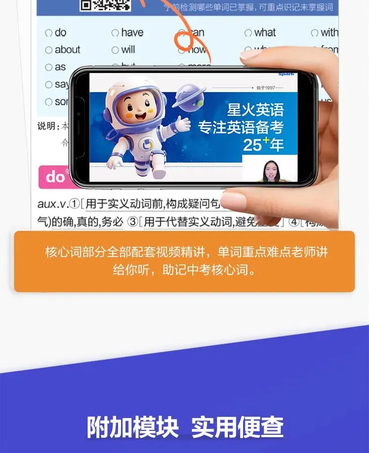 星火英语 初中词汇3500单词书 真题高频 中考词汇大全 初一初二初三 英语教辅 第15张