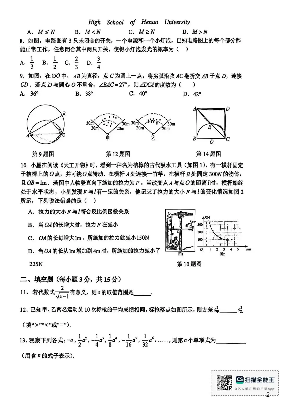 2026河南大学附属中学九年级数学月考试卷 第2张