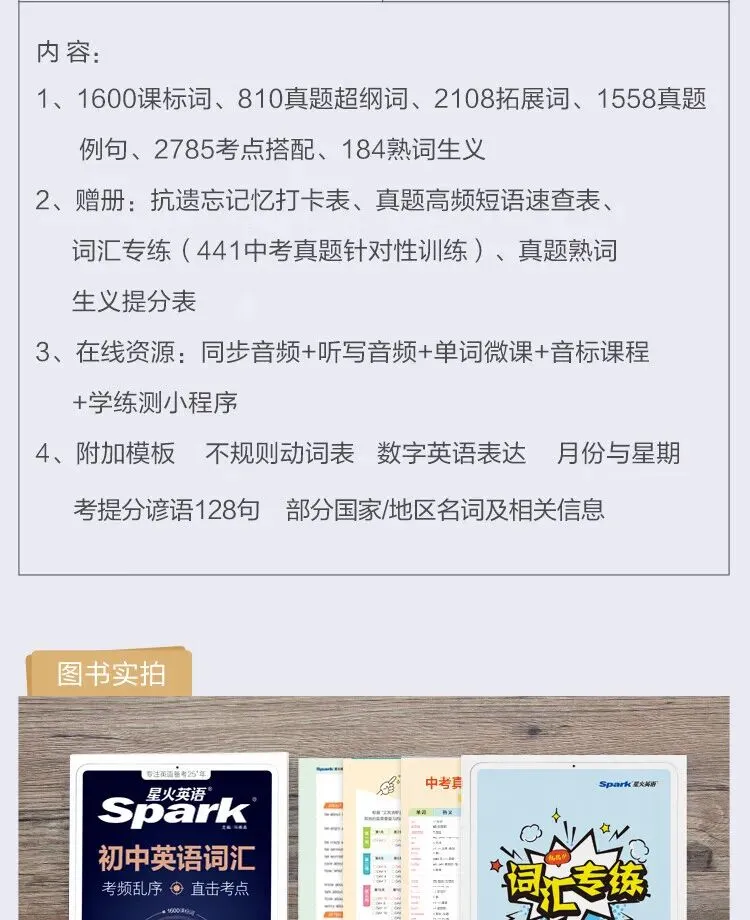 星火英语 初中词汇3500单词书 真题高频 中考词汇大全 初一初二初三 英语教辅 第20张