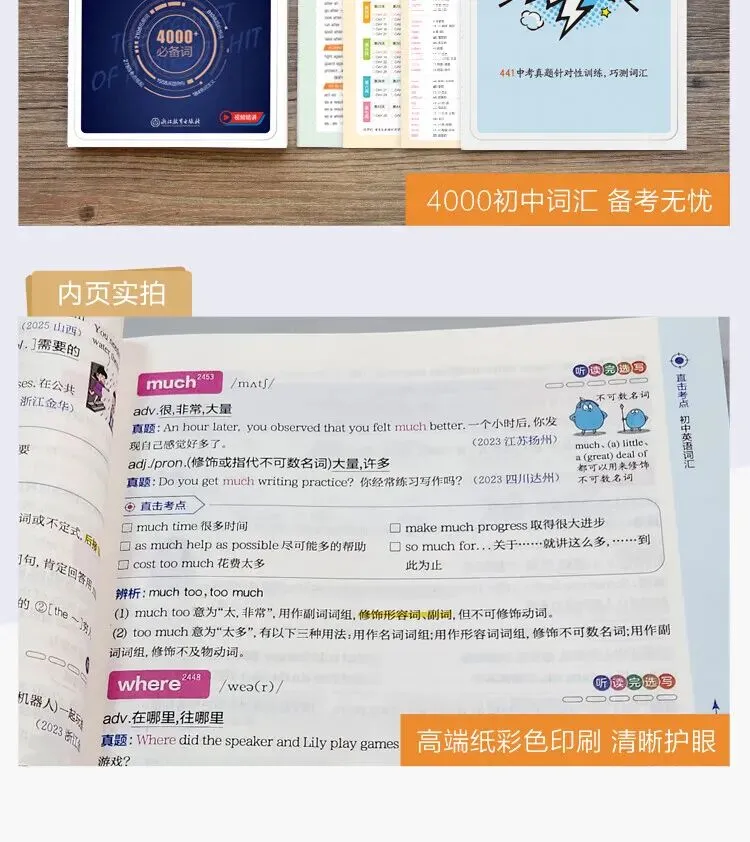 星火英语 初中词汇3500单词书 真题高频 中考词汇大全 初一初二初三 英语教辅 第21张