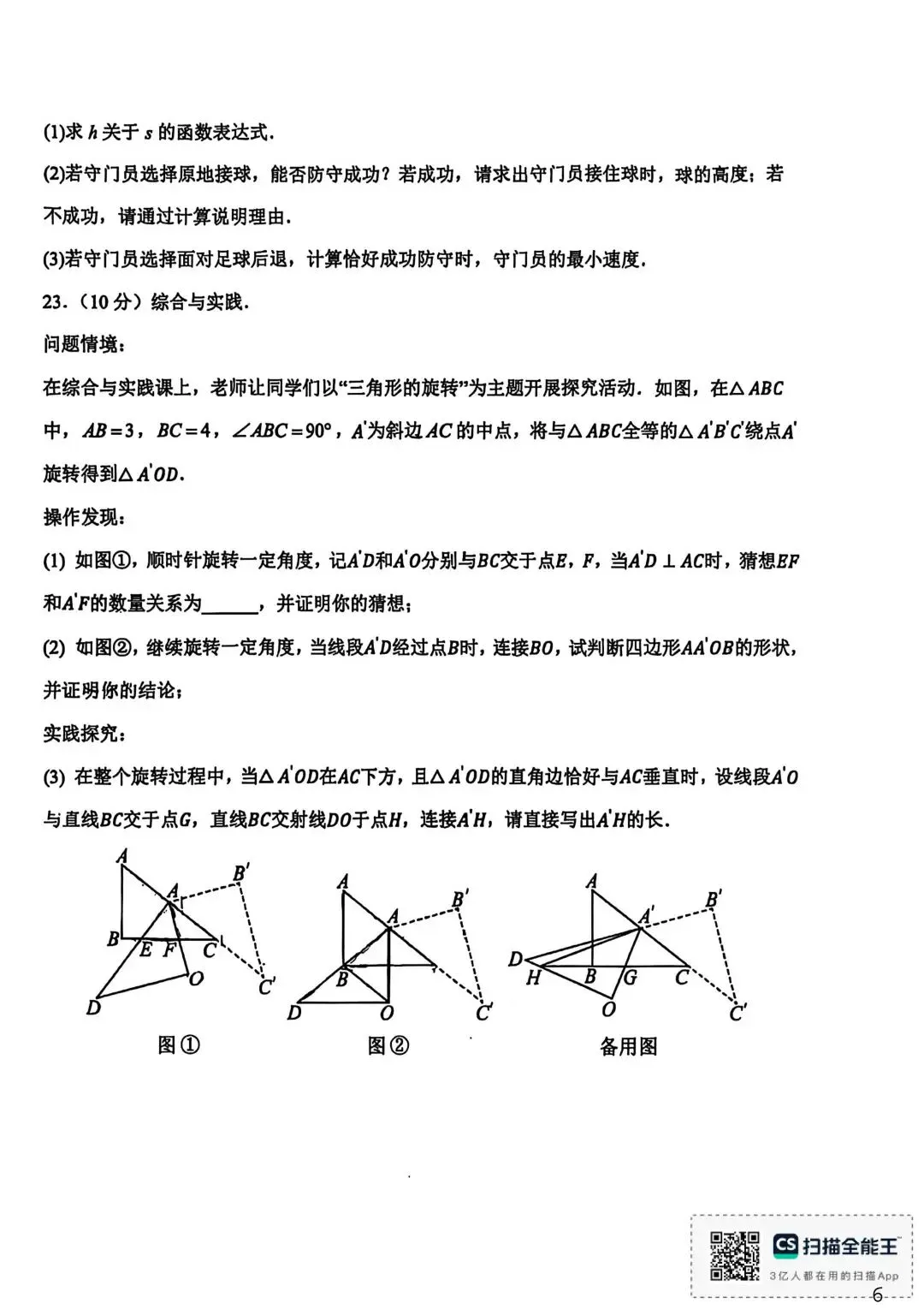 2026河南大学附属中学九年级数学月考试卷 第5张