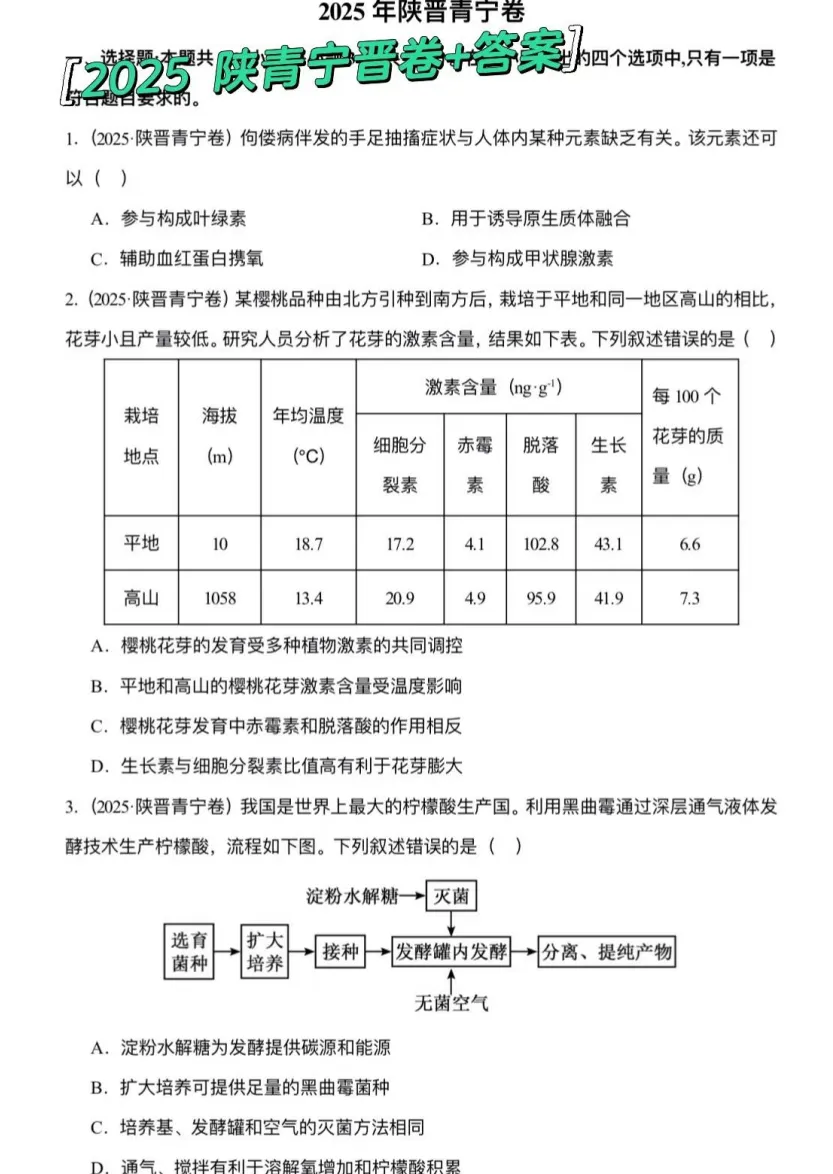 2025年宁夏高考真题试卷及答案解析电子版(PDF版下载)宁夏自治区高考卷参考答案 第2张