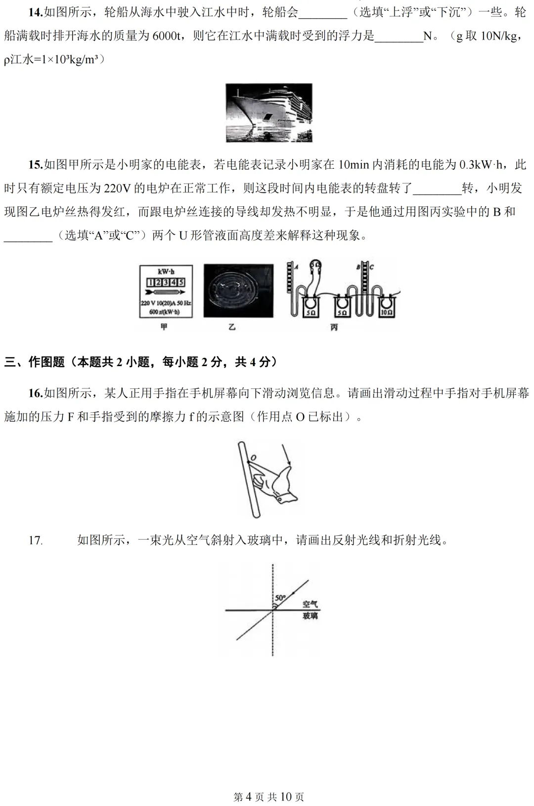 2026年中考物理模拟仿真卷(附答案) 第4张