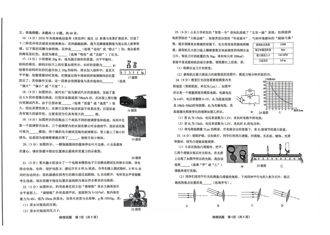 【中考】2026.4济南历城区一模物理试卷 第3张