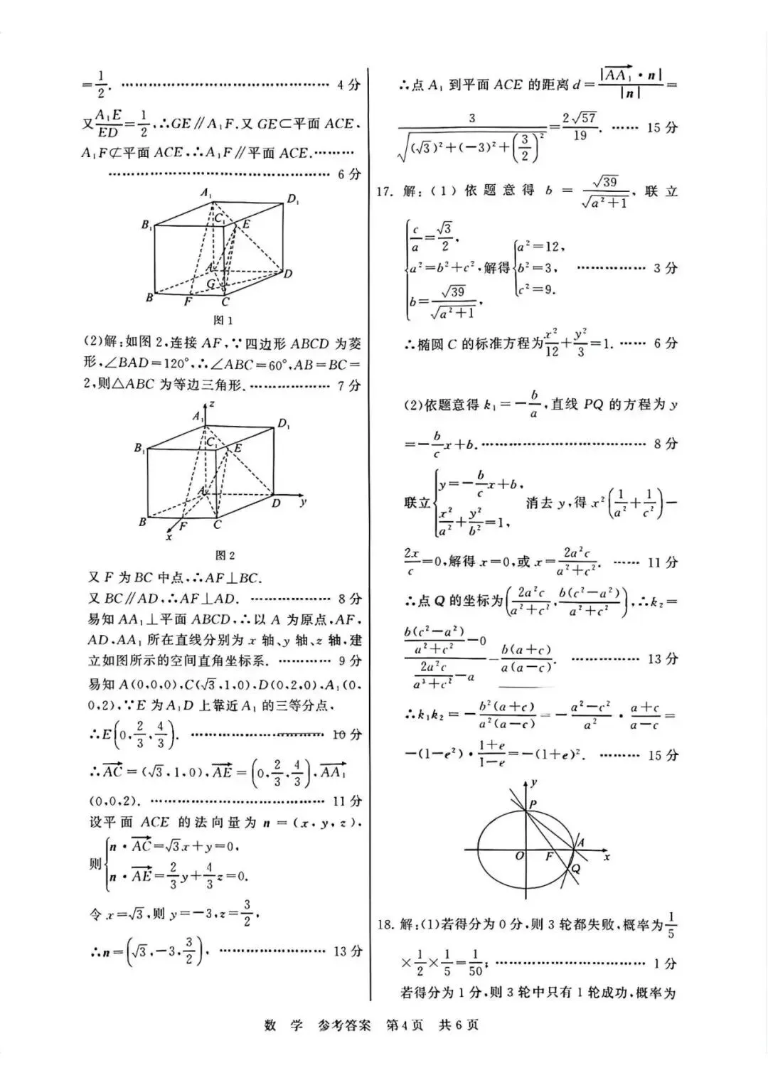 2026届T8联考(八省联考)高考数学试卷+答案解析 第8张 2026届T8联考(八省联考)高考数学试卷+答案解析 第8张