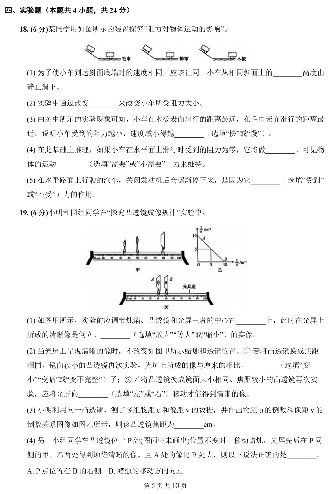 2026年中考物理模拟仿真卷(附答案) 第5张