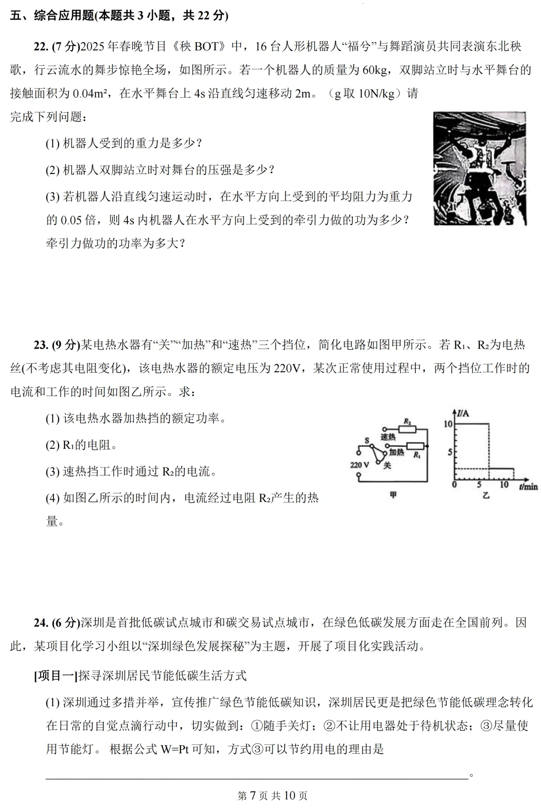 2026年中考物理模拟仿真卷(附答案) 第7张