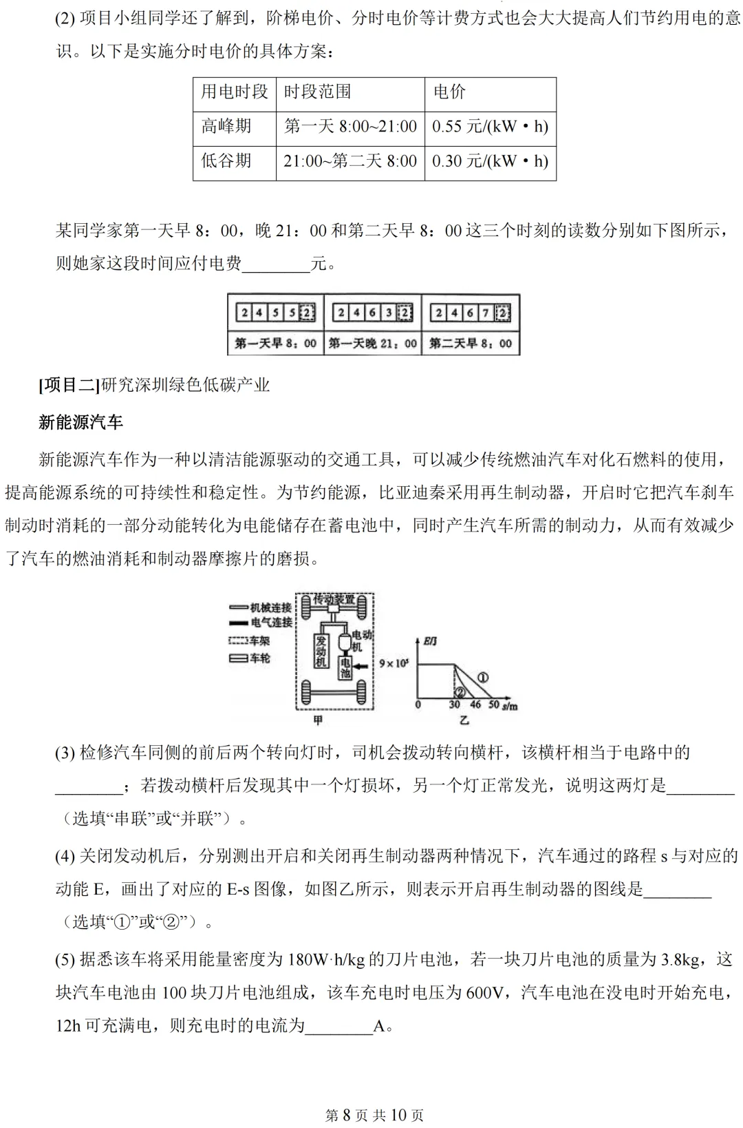 2026年中考物理模拟仿真卷(附答案) 第8张