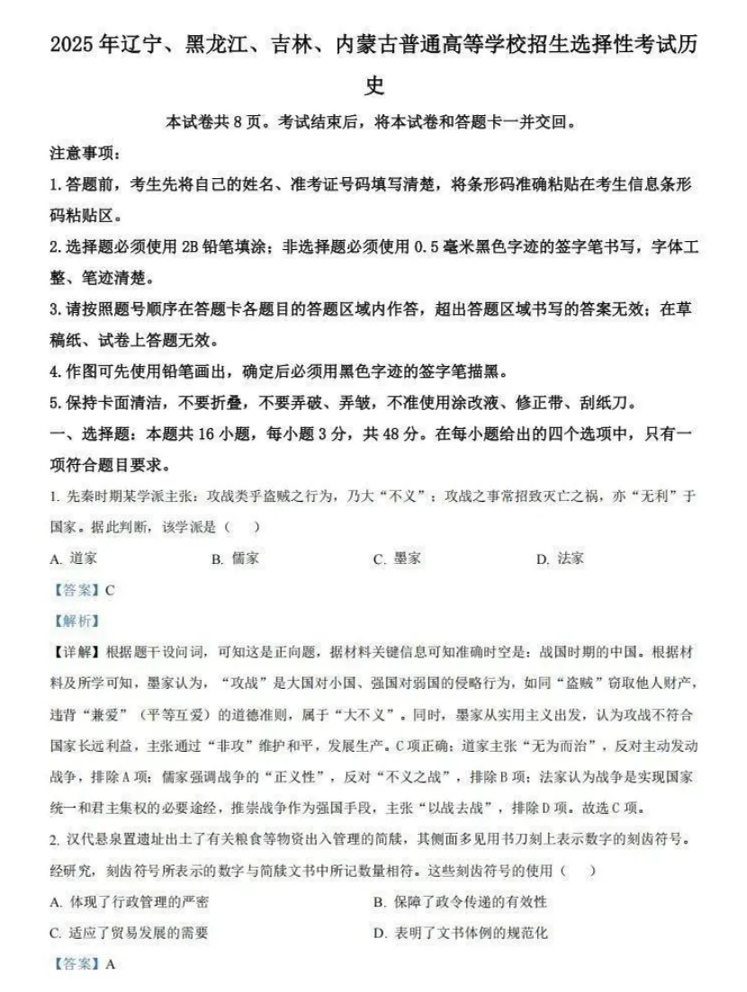 2025年黑龙江高考真题试卷及答案解析电子版(PDF版下载)黑龙江省高考卷参考答案 第2张