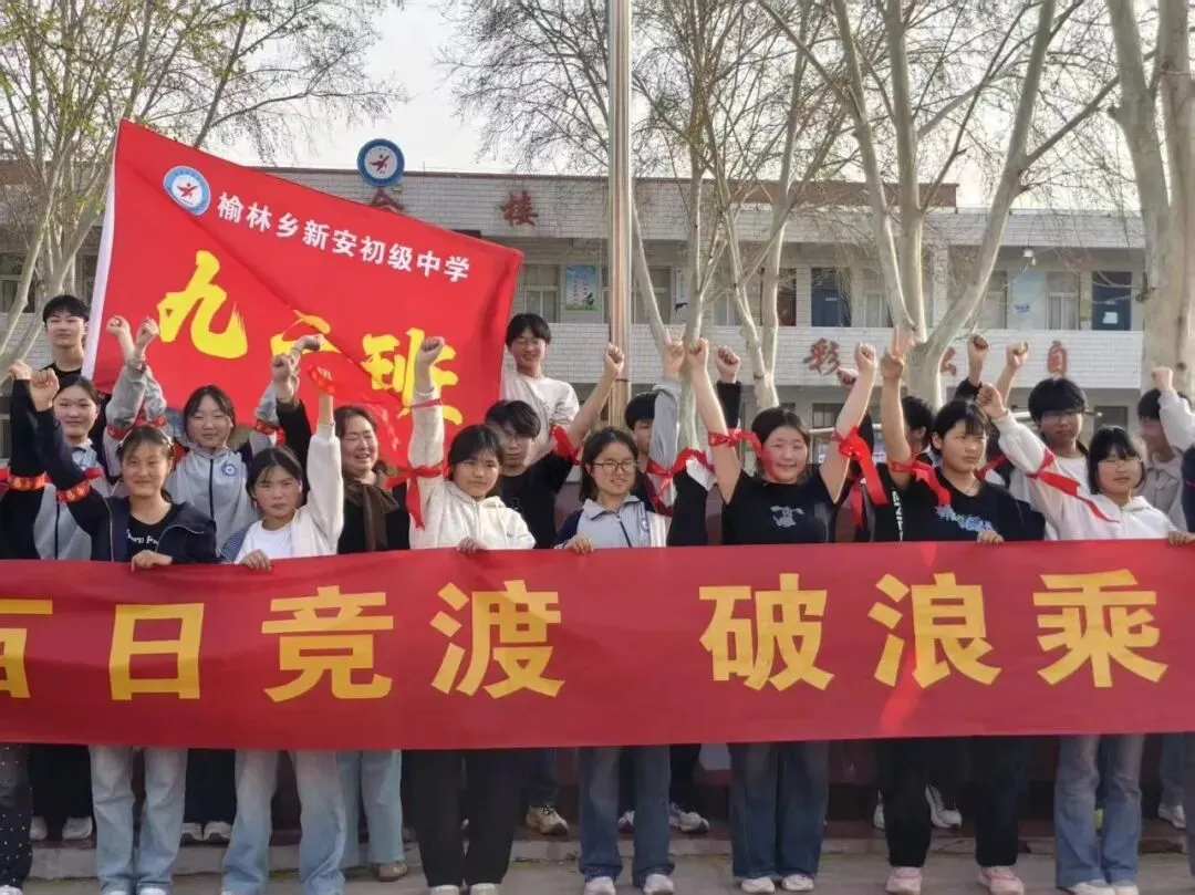 新安中学2026年中考誓师大会 第44张