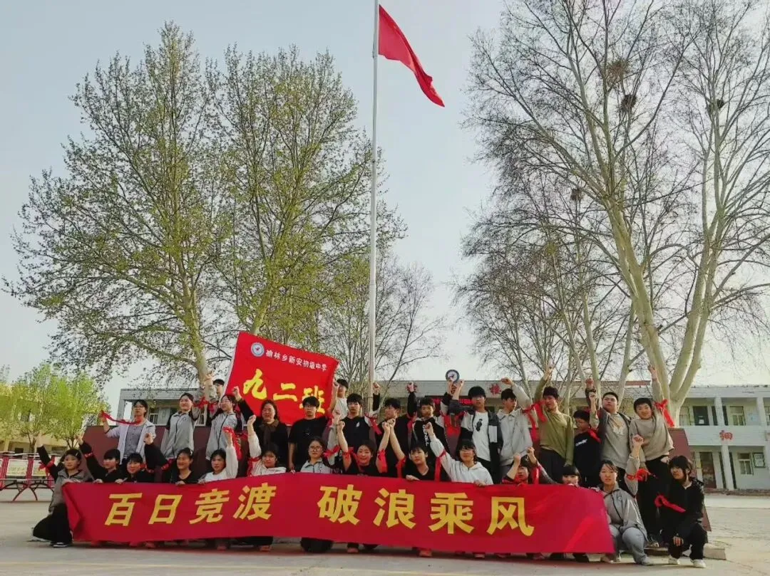 新安中学2026年中考誓师大会 第45张