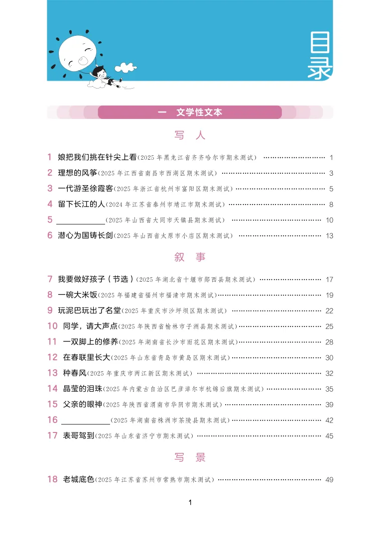 《53阅读真题精选60篇》26春-人教版语文小学1-6年级上下册 第3张