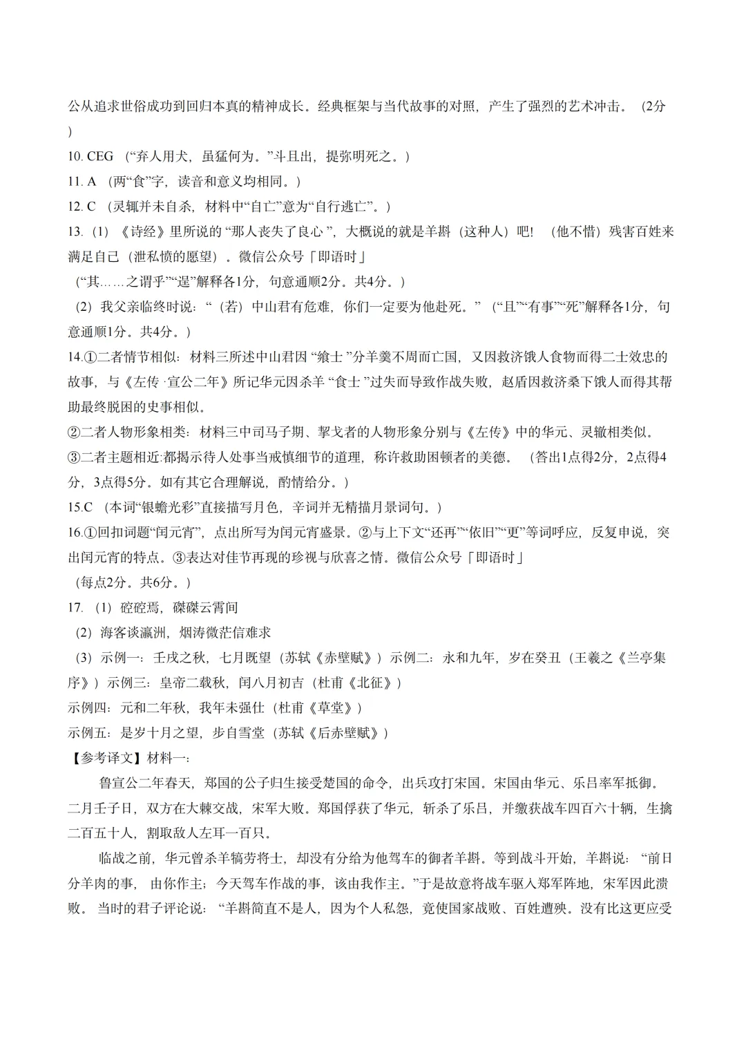 金华二模|金华十校2026年4月高三模拟考试语文试题卷+答案 第3张