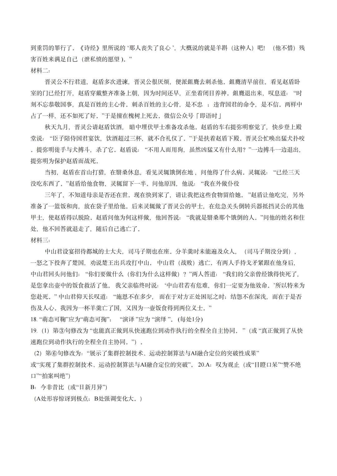 金华二模|金华十校2026年4月高三模拟考试语文试题卷+答案 第4张